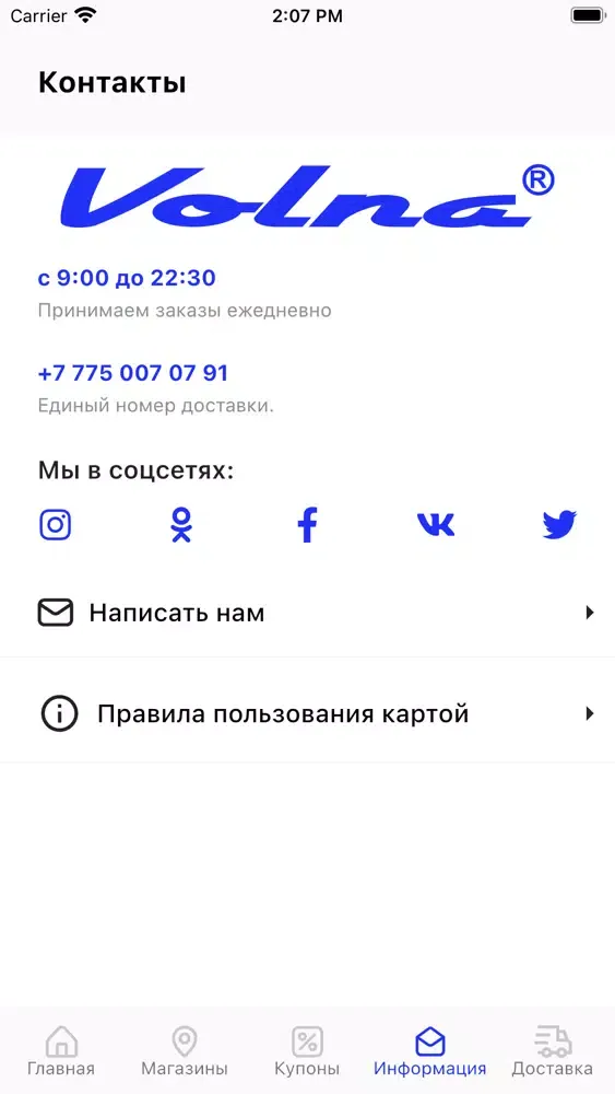 Screenshot di Волна - сеть пивных магазинов