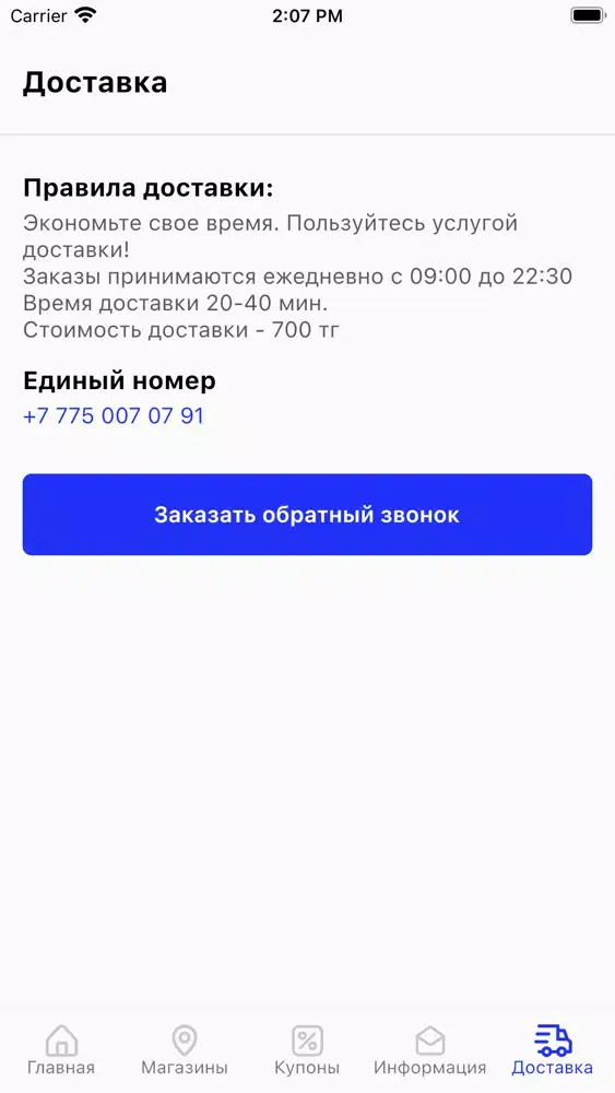 Screenshot di Волна - сеть пивных магазинов