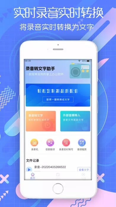 Zrzuty ekranu 录音转文字-实时语音转文字&手机录音机