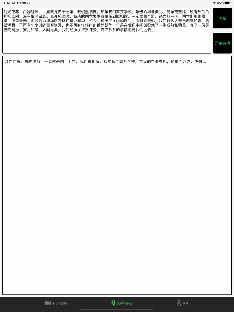 录音转文字(录音机)文字转语音的录音机软件 iPad  Screenshots