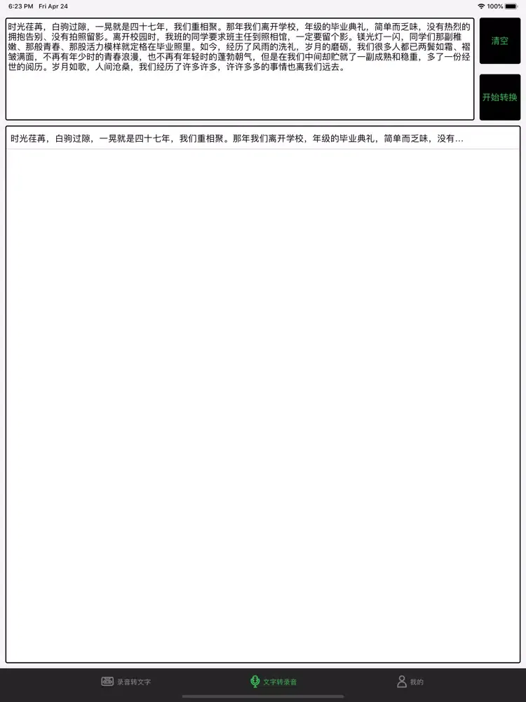 Ảnh chụp màn hình của 录音转文字(录音机)文字转语音的录音机软件 iPad 