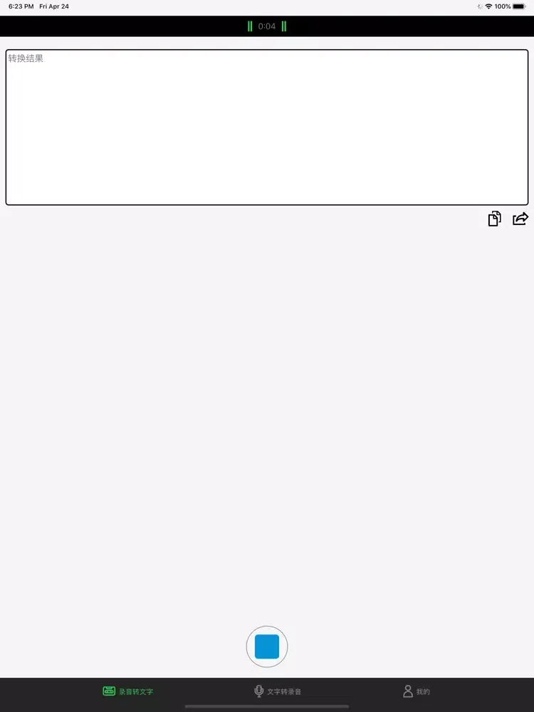 Ảnh chụp màn hình của 录音转文字(录音机)文字转语音的录音机软件 iPad 