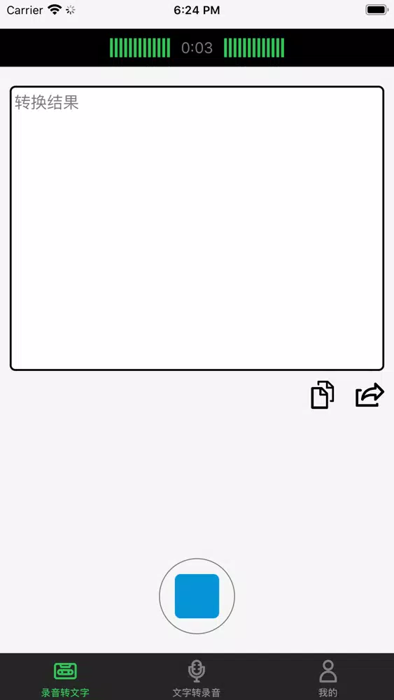 录音转文字(录音机)文字转语音的录音机软件 Screenshots