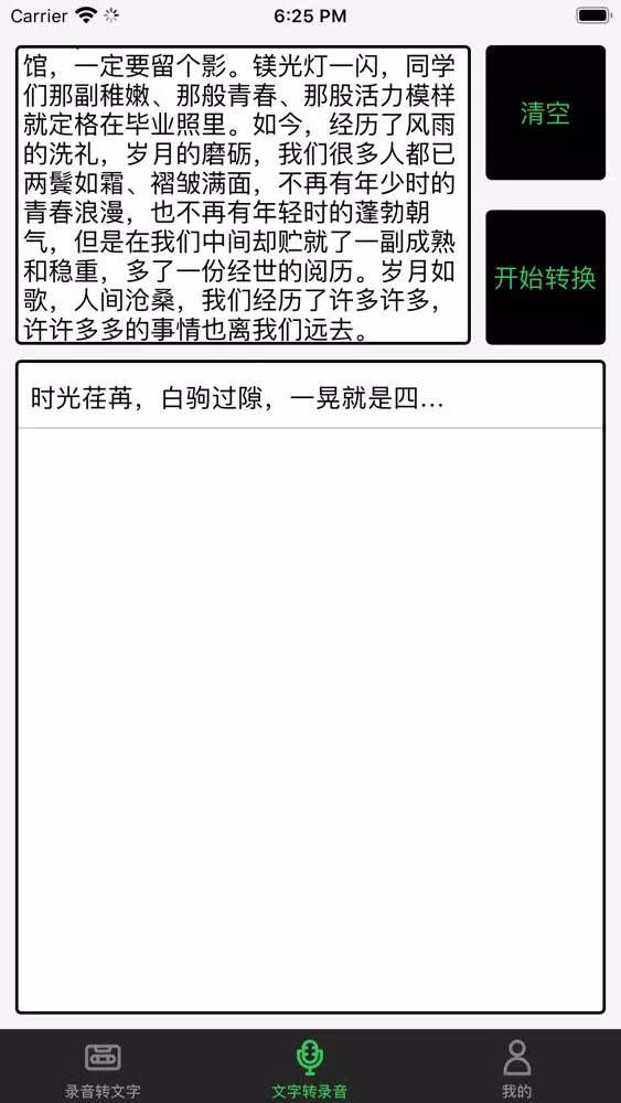 录音转文字(录音机)文字转语音的录音机软件 Screenshots