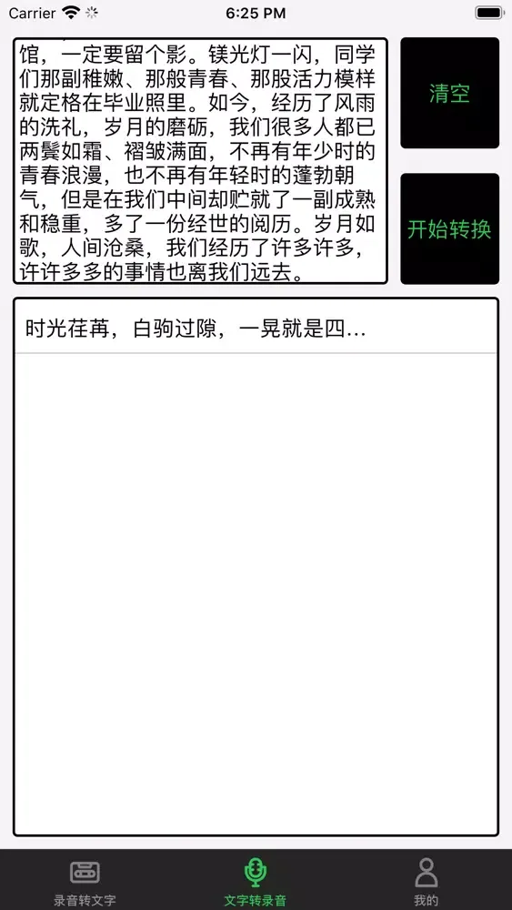 Ảnh chụp màn hình của 录音转文字(录音机)文字转语音的录音机软件