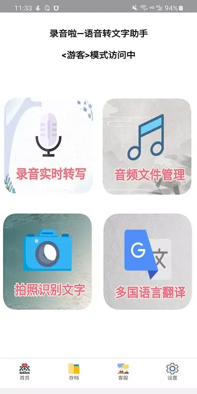 Captures d'écran de 录音啦
