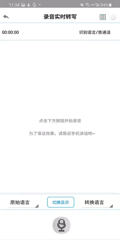 Captures d'écran de 录音啦