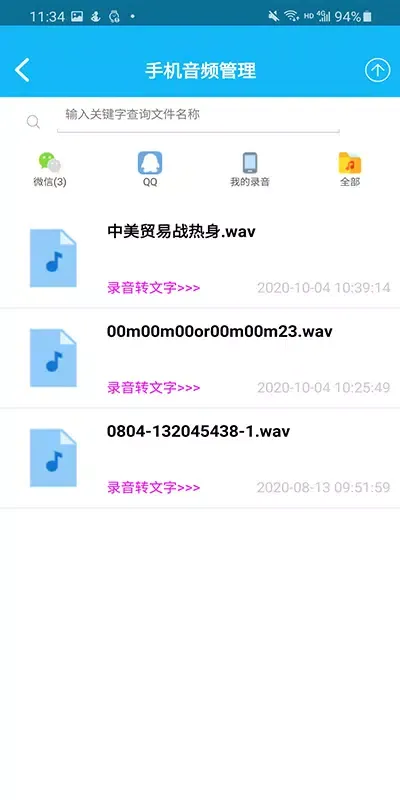 Captures d'écran de 录音啦