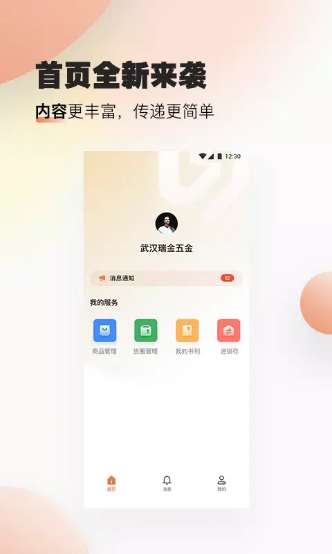 速易甬商家端 Screenshots
