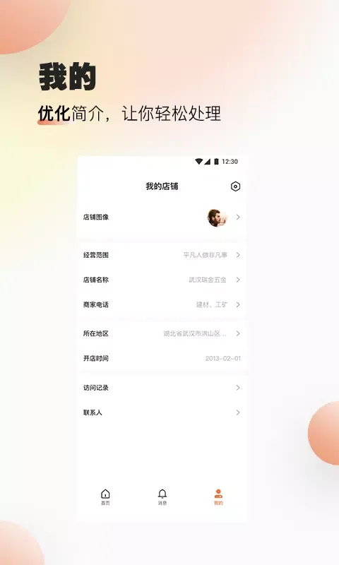 速易甬商家端 Screenshots