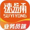 速易甬业务员