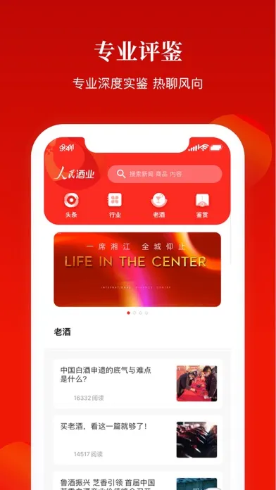 صور 人民酒业