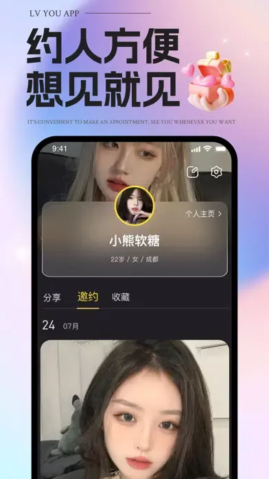附近交友-同城交友，只约线下。约到一起玩 स्क्रीनशॉट