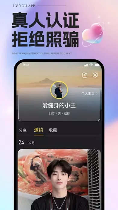 附近交友-同城交友，只约线下。约到一起玩 स्क्रीनशॉट
