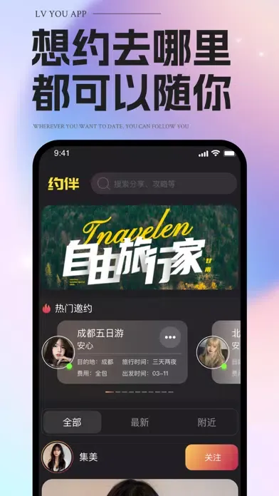 附近交友-同城交友，只约线下。约到一起玩 स्क्रीनशॉट
