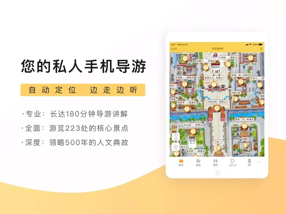 Tangkapan skrin 故宫-北京故宫金牌导游讲解 iPad 