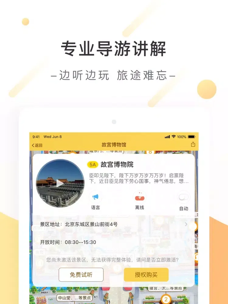 Tangkapan skrin 故宫-北京故宫金牌导游讲解 iPad 