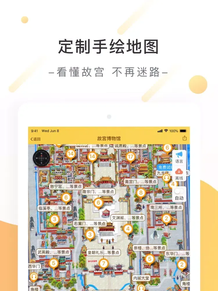 Tangkapan skrin 故宫-北京故宫金牌导游讲解 iPad 