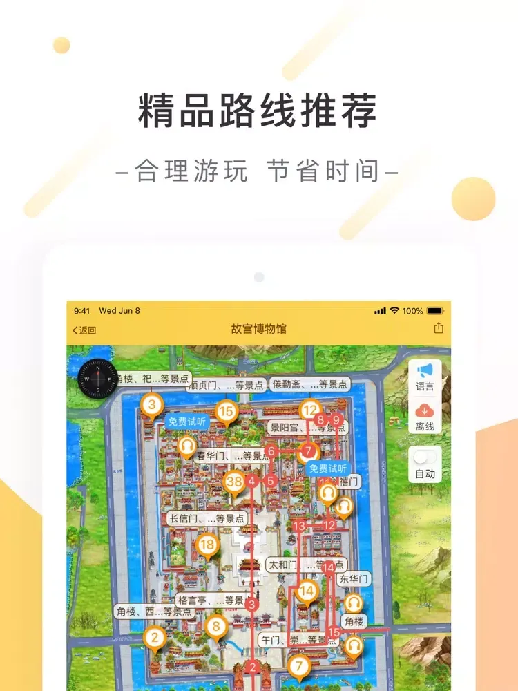 Tangkapan skrin 故宫-北京故宫金牌导游讲解 iPad 