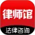 律师馆法律咨询