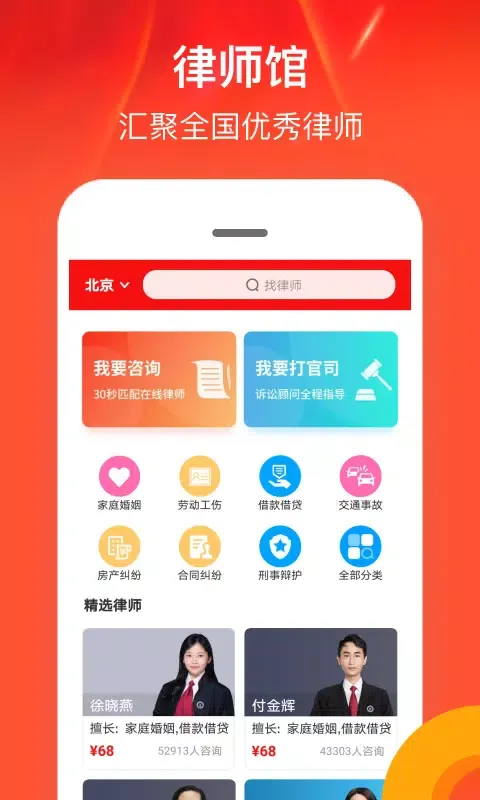 律师馆法律咨询 Screenshots