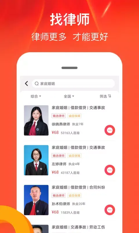 律师馆法律咨询 Screenshots