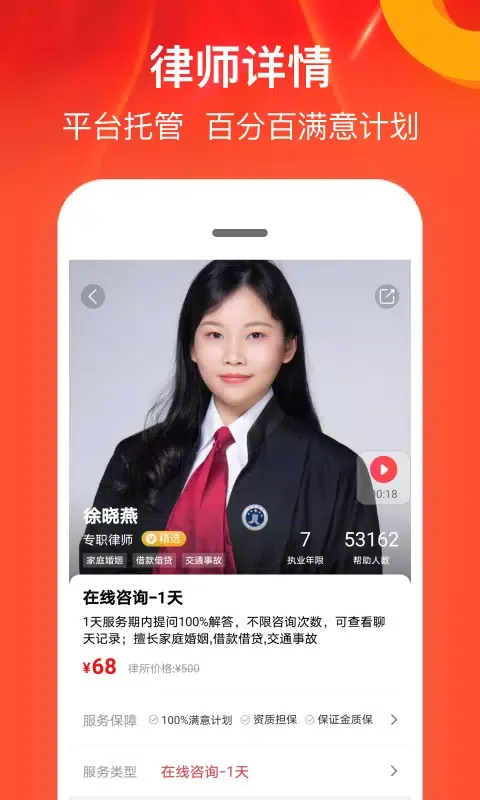律师馆法律咨询 Screenshots