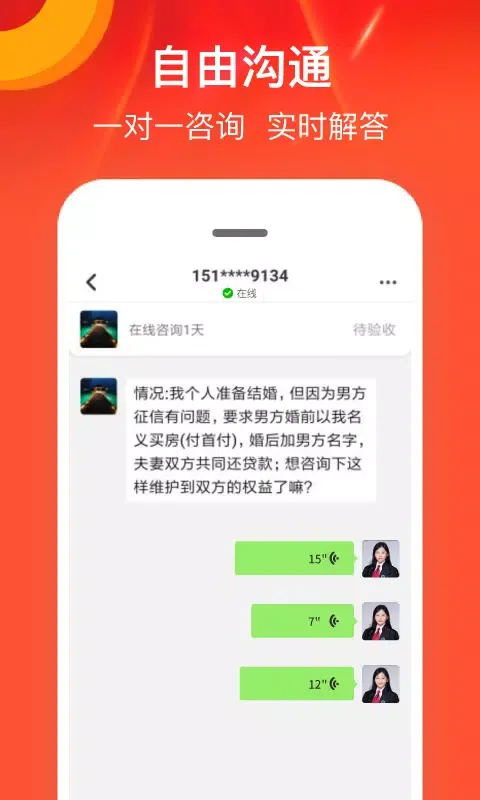 律师馆法律咨询 Screenshots