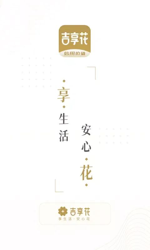 吉享花 스크린샷