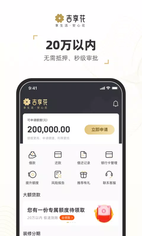 吉享花的應用截圖2