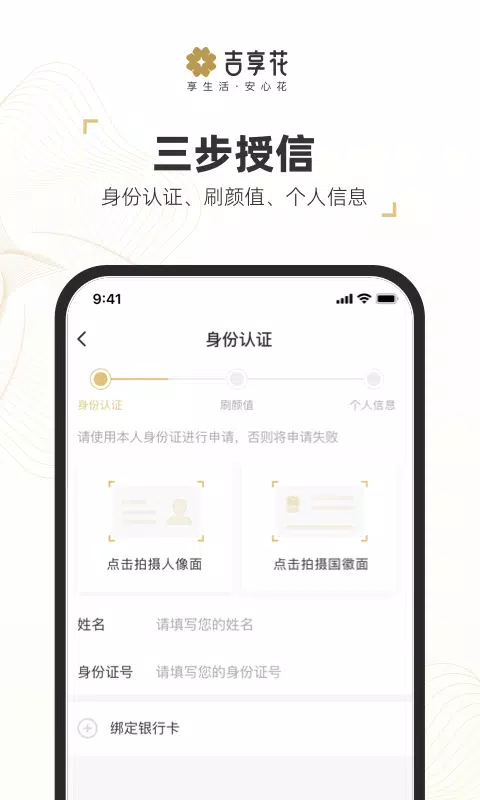 吉享花的應用截圖3