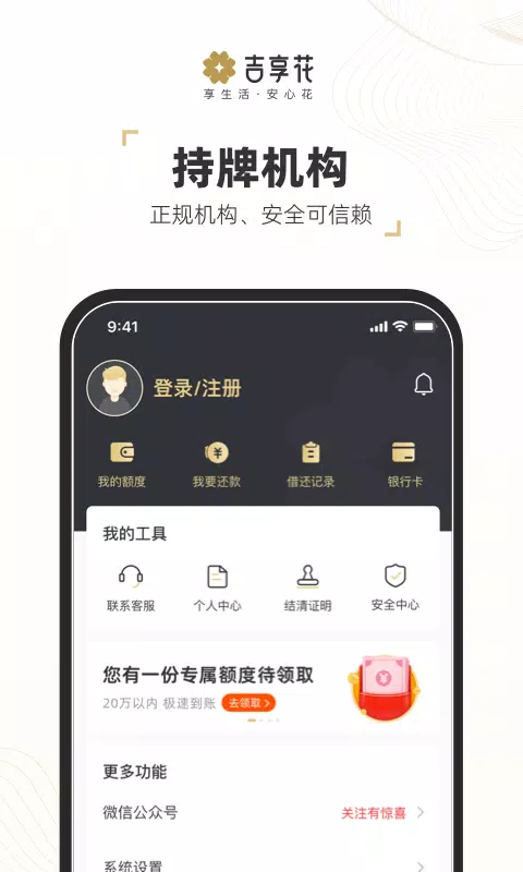 吉享花的應用截圖4