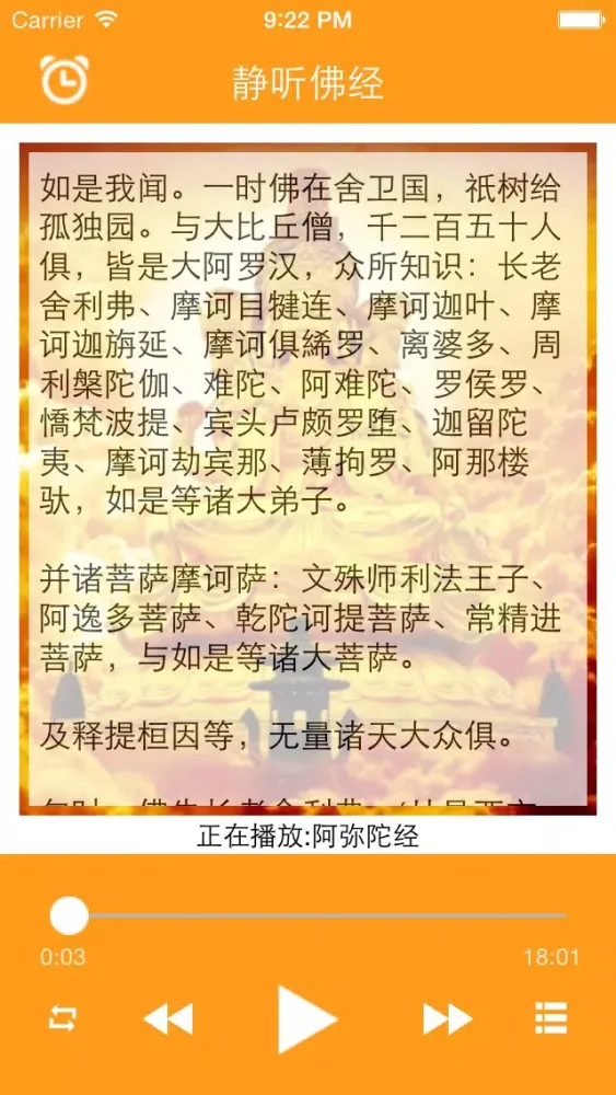 Tangkapan layar 静听佛经-有声+文字，佛教经典