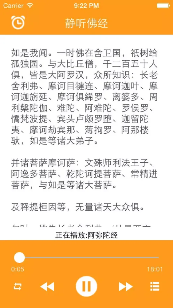 Tangkapan layar 静听佛经-有声+文字，佛教经典
