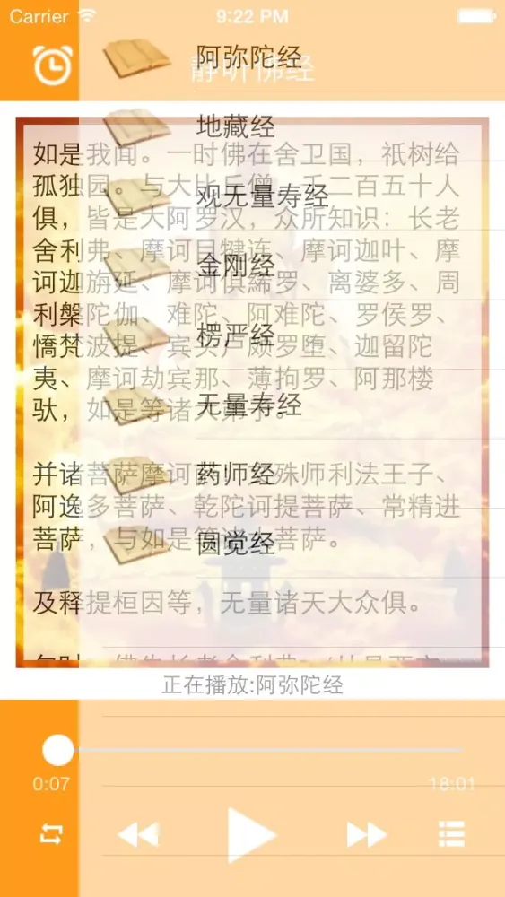 Tangkapan layar 静听佛经-有声+文字，佛教经典