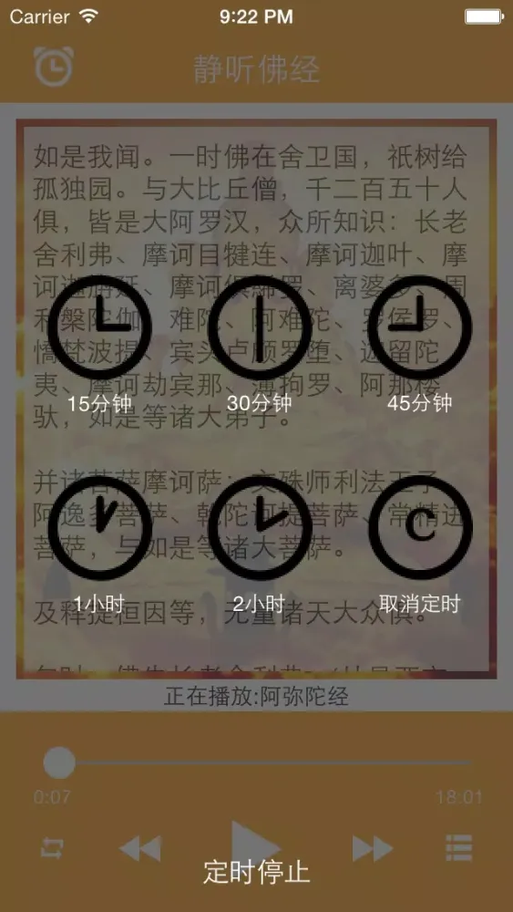 Tangkapan layar 静听佛经-有声+文字，佛教经典