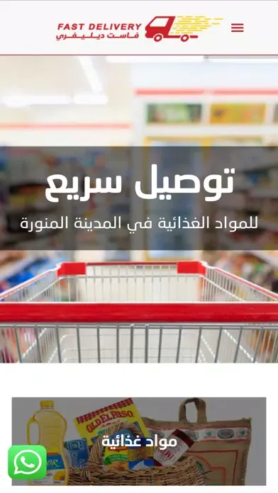 فاست ديليفري应用截图