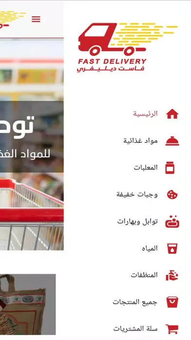 فاست ديليفري应用截图