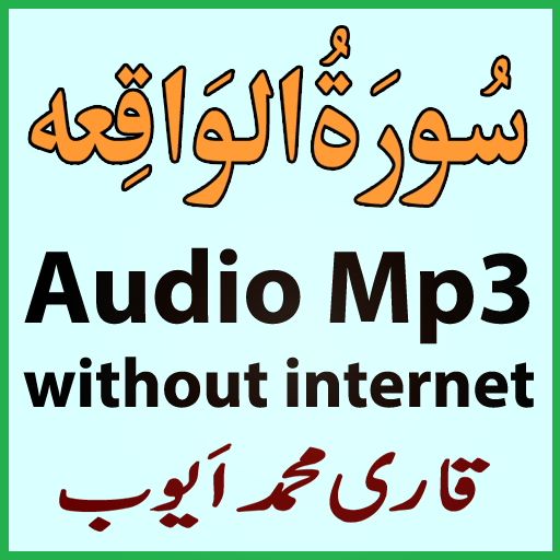 The Surah Waqiah Audio M Ayub
