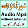 The Surah Waqiah Audio M Ayub