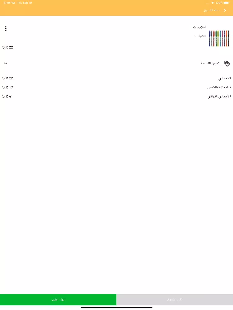Capturas de tela do لوازم مكتبية وقرطاسية iPad 