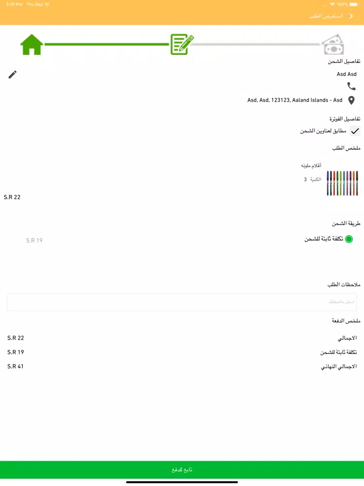 Capturas de tela do لوازم مكتبية وقرطاسية iPad 