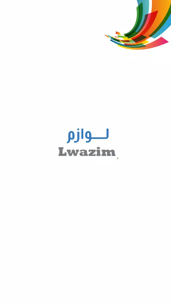 Capturas de tela do لوازم مكتبية وقرطاسية