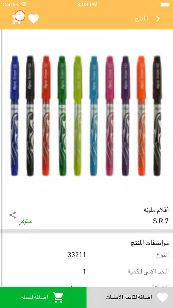 Capturas de tela do لوازم مكتبية وقرطاسية