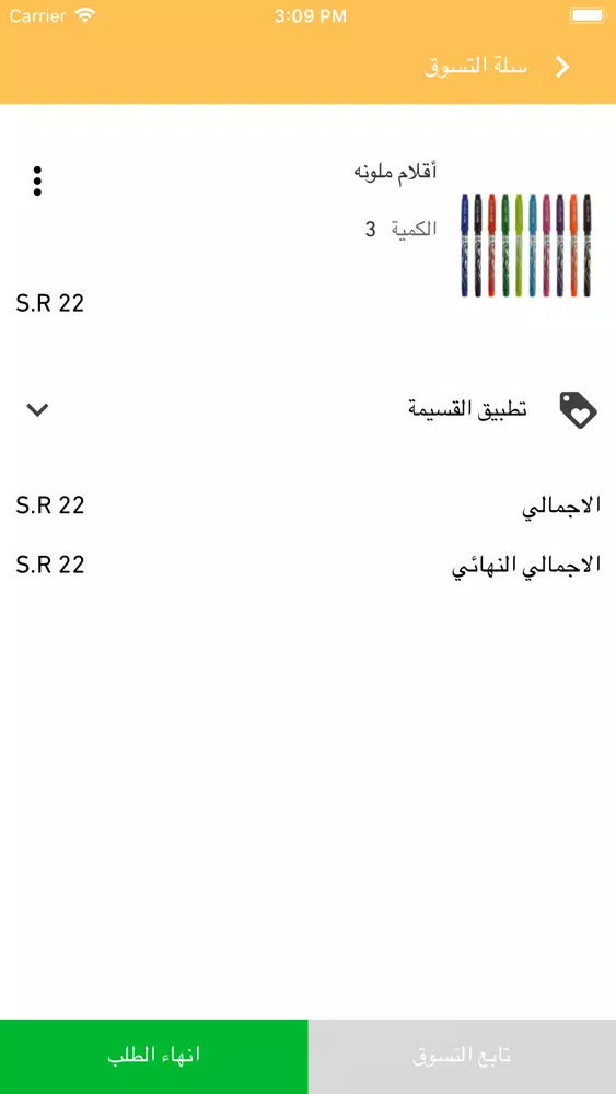 Capturas de tela do لوازم مكتبية وقرطاسية