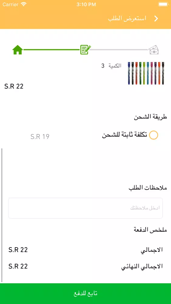 Capturas de tela do لوازم مكتبية وقرطاسية