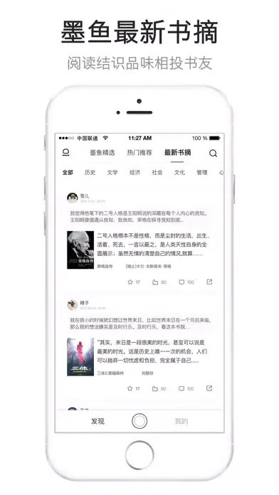 Скриншоты 墨鱼书摘 - 文字识别·记录阅读之美