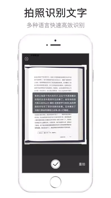 Скриншоты 墨鱼书摘 - 文字识别·记录阅读之美