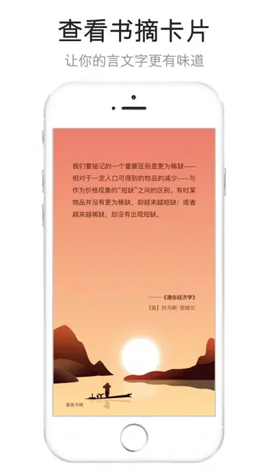 Скриншоты 墨鱼书摘 - 文字识别·记录阅读之美