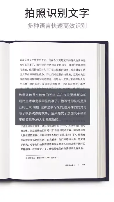Скриншоты 墨鱼书摘 - 文字识别·记录阅读之美